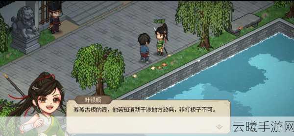 大侠立志传叶银瓶NPC特色玩法全揭秘