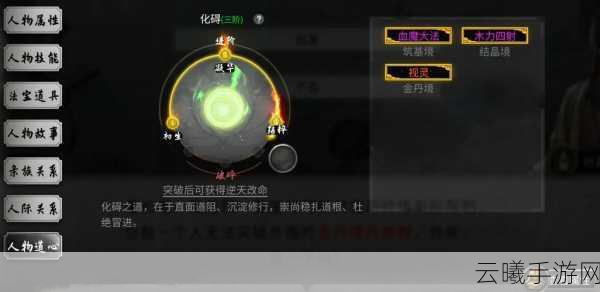 鬼谷八荒道心技能解锁全攻略，探索修仙新境界的奥秘
