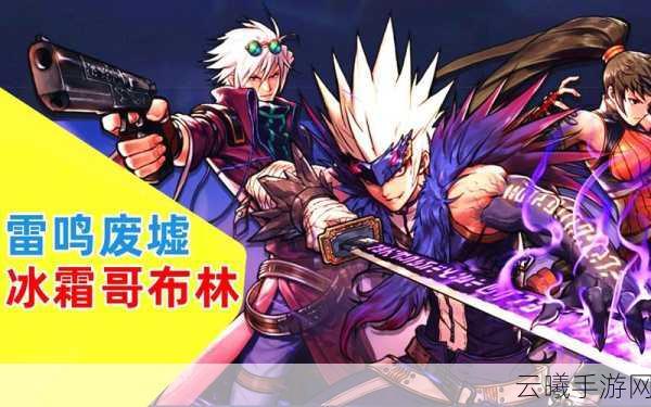 DNF哥布林村庄防卫战全新攻略,深度解析技巧,打造高效守卫与破坏新体验
