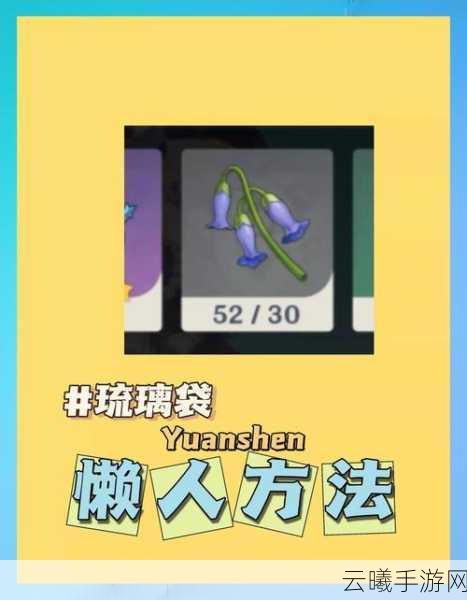 原神玩家必看，揭秘琉璃袋刷新机制与高效获取攻略