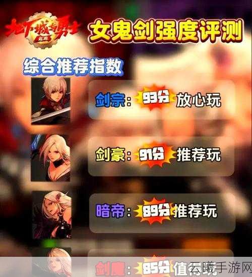 地下城与勇士手游鬼剑士职业选择攻略,深入剖析最佳转职路径,揭秘高效组队刷图绝技