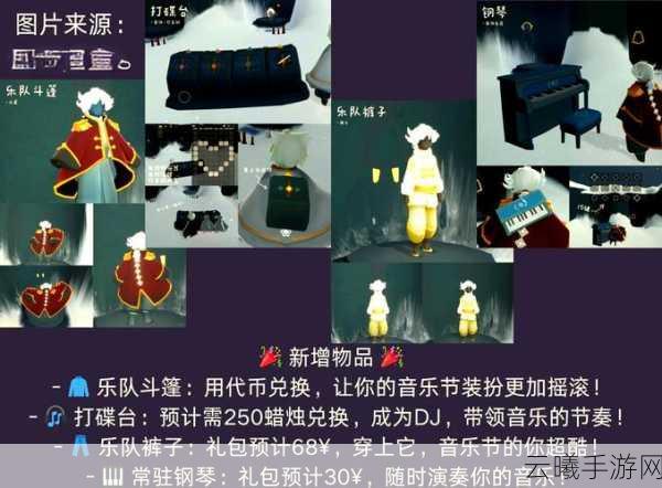 光遇手游资讯，探索音乐之旅，揭秘换琴所需材料全攻略