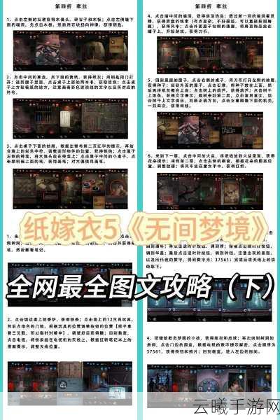 纸嫁衣6无间梦境新手必看,全面攻略与趣味玩法揭秘