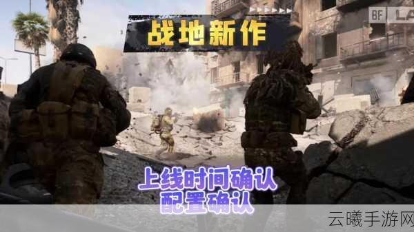 战地手游革新来袭，史上最大规模测试，拒绝再翻车！