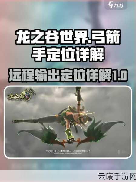 龙之谷手游弓箭手加点策略与高效连招技巧深度解析，打造无敌远程杀手！
