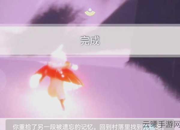 光遇圆梦村第五个任务全攻略及趣味玩法揭秘