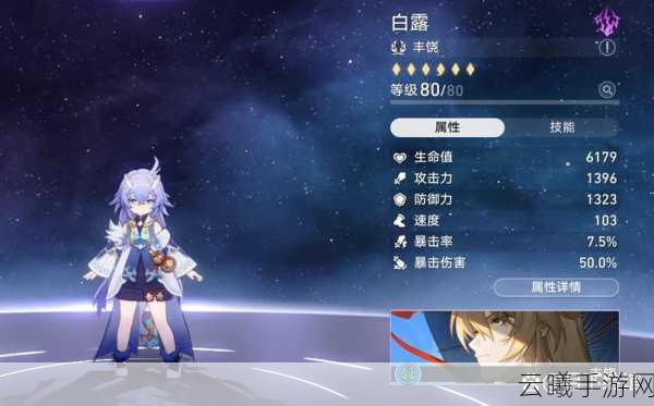 崩坏星穹铁道白露星魂深度解析，探索宇宙奥秘，开启奇幻冒险之旅