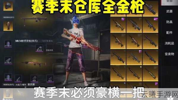和平精英地铁逃生模式，跑狙高手养成指南与趣味玩法揭秘