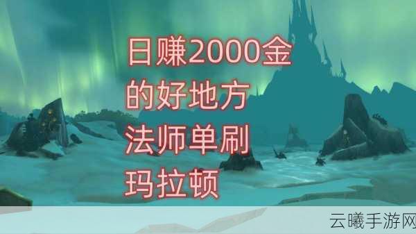 魔兽世界怀旧服高效刷金攻略，解锁财富与乐趣的双重之旅