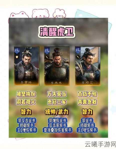 三国志战略版魅惑技能深度解析，谁用最合适？策略与魅力并存的战场新玩法！