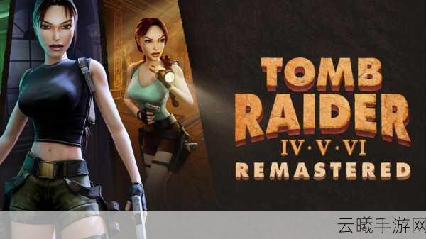 古墓丽影4，经典重塑震撼登陆Steam手游，开启时空冒险全新史诗篇章
