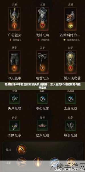 暗黑破坏神,不朽阵营选择大揭秘,不同阵营玩法各异!