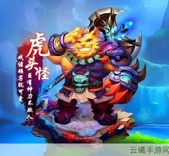 梦幻西游手游虎头怪更新时间揭秘及趣味玩法介绍