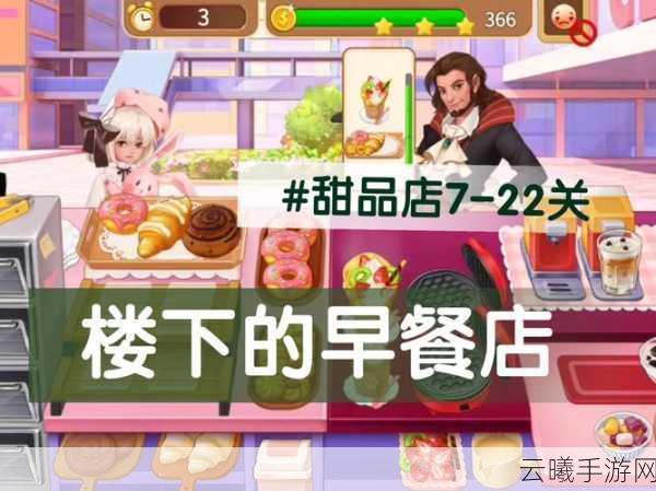 楼下的早餐店，环保丢弃大挑战手游资讯，经营早餐店，创新丢弃食物玩法等你来体验！