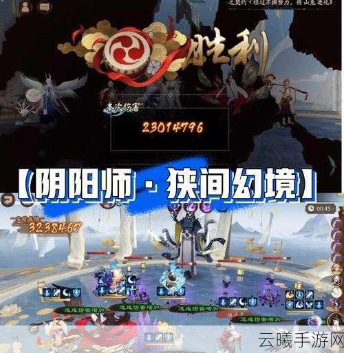 阴阳师狭间幻境最强阵容推荐，全面策略配置指南及角色选择建议