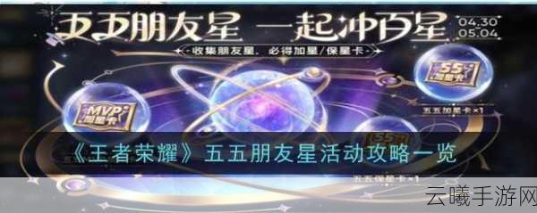王者荣耀神钩对决与五五朋友节新玩法全面解析及内容亮点揭秘