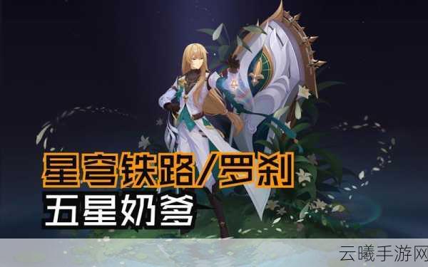 崩坏，星穹铁道角色深度剖析，罗刹的能力与特点全面解析及趣味玩法探索
