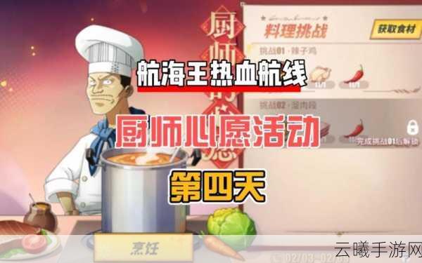 航海王热血航线厨师的心愿完美比例攻略，解锁美食与冒险的双重乐趣！