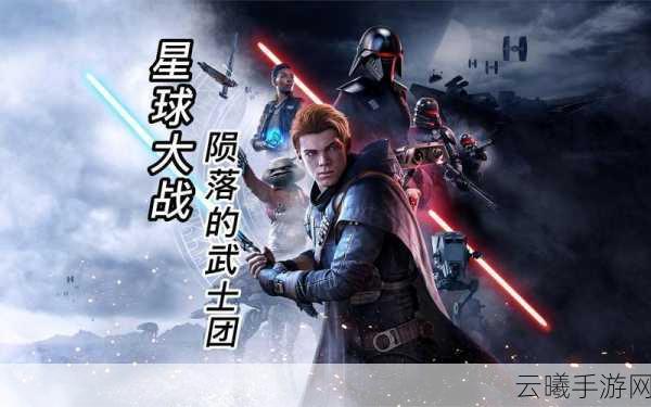 星球大战绝地，陨落的武士团Steam版本选购指南及趣味玩法揭秘