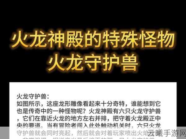 传奇世界手游神龙宝地揭秘与小神龙获取攻略