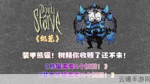 饥荒生存挑战，熊獾入侵手游资讯——面对危机，你准备好了吗？