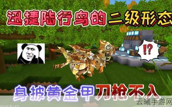 迷你世界解锁陆行鸟全攻略,探索与冒险的绝佳伙伴