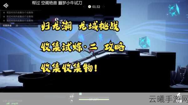归龙潮深度探索，龙域挑战其二高效通关秘籍与趣味玩法揭秘