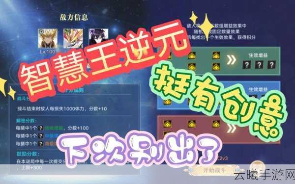 奥拉星手游智慧王全面解析，获取方式、技能介绍及趣味玩法