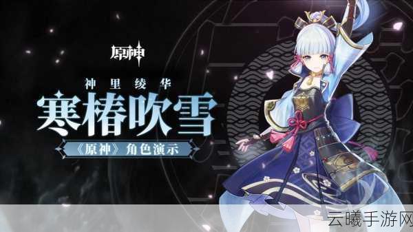 原神手游资讯，神里绫华绿剑与雾切之争，谁才是冰系剑仙的最优之选？