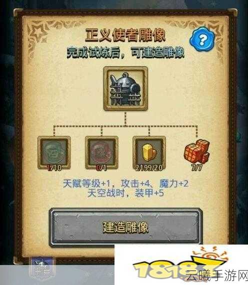 不思议迷宫启示雕像建造全攻略，解锁神秘材料，打造专属奇观