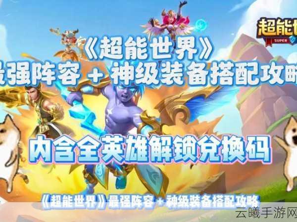 超能世界装备强化15震撼登场，解锁终极战力，探索无限可能！