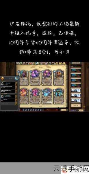 炉石传说拉斯塔哈大乱斗，萨满卡组推荐及趣味玩法解析