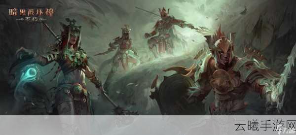 暗黑破坏神，不朽探索神秘暗黑远古遗迹，开启热血激燃冒险之旅