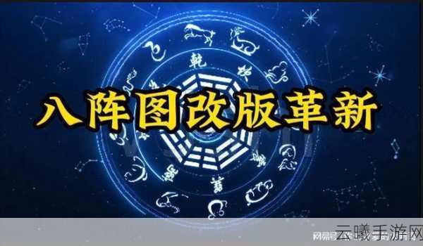 大话西游手游八阵图合理升级攻略，解锁策略与趣味玩法大揭秘