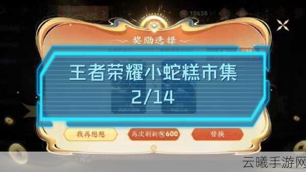 王者荣耀小兔糕市集历年开启时间大盘点,今年何时开启引猜想!