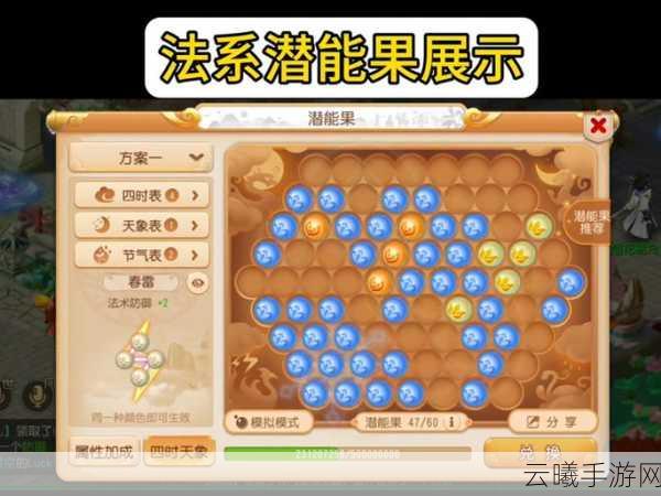 梦幻西游手游潜能果获取攻略，详解潜能果获得途径与最大获得个数