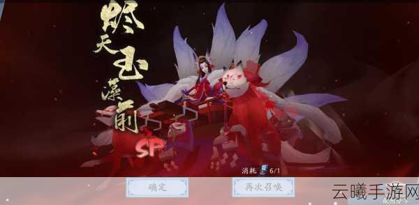 阴阳师SP烬天玉藻前技能全解析及趣味玩法探索