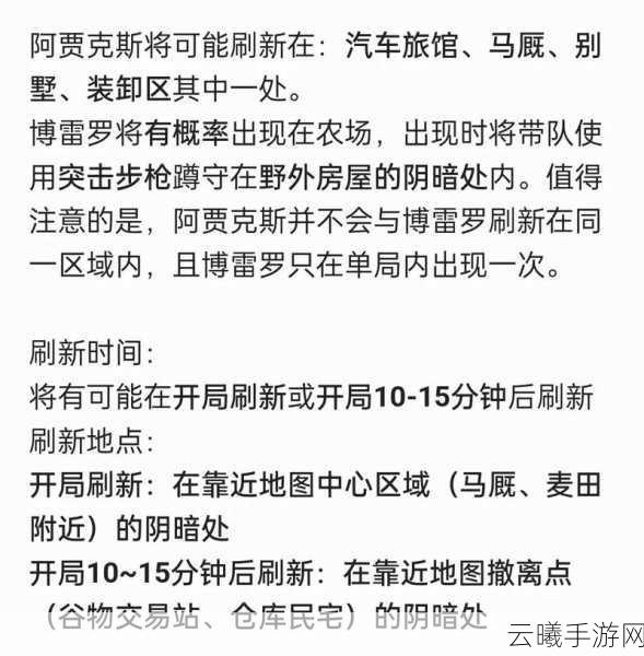 暗区突围台风模式震撼上线，博雷罗刷新位置全揭秘及趣味玩法探索