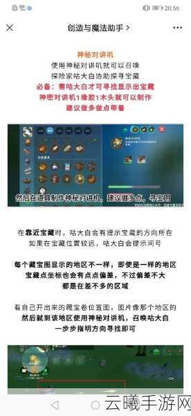 创造与魔法藏宝图获取秘籍大揭秘,探险家的终极必备攻略