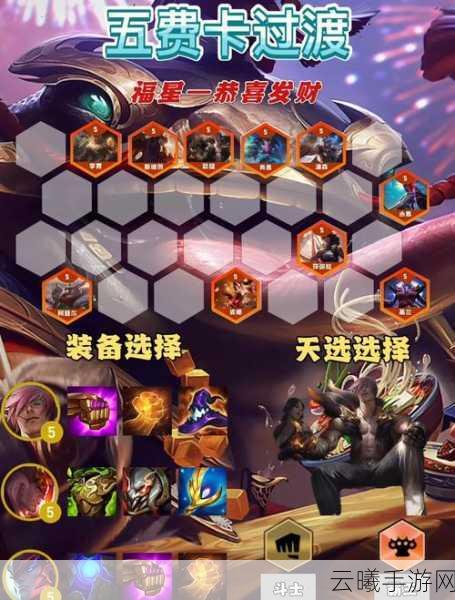 金铲铲之战金铲铲福星活动结束时间揭秘及趣味玩法详解