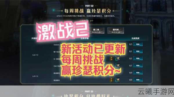 龙族幻想绝域壁垒玩法全揭秘，周末激战，积分争霸！