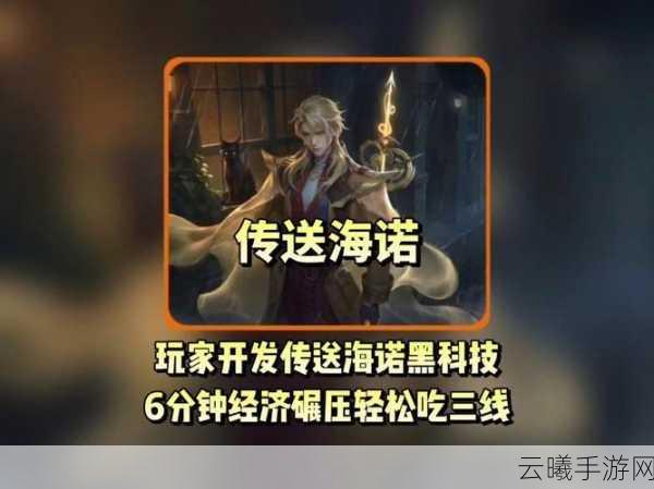 王者荣耀新英雄海诺获取攻略及趣味玩法揭秘