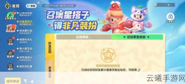 元梦之星桃心初绽福利领取攻略及趣味玩法揭秘