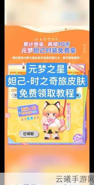 元梦之星桃心初绽福利领取攻略及趣味玩法揭秘