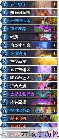 炉石传说牧师卡组攻略秘籍，解锁牧师卡组的终极技巧与趣味玩法