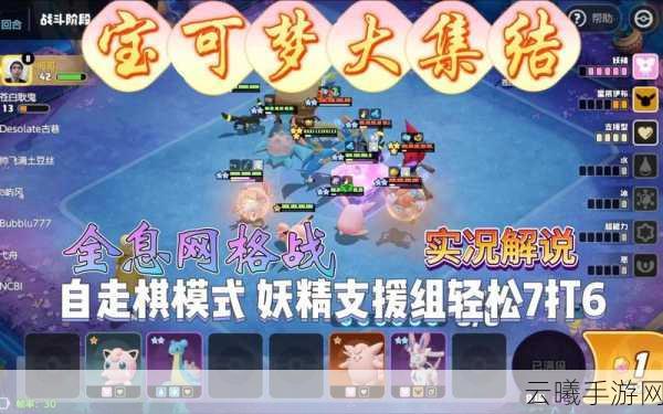 宝可梦大集结抢分技巧大揭秘，成为对战大师的秘诀