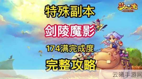 梦幻西游手游深度解析，如何查询剑灵进度与开启剑灵副本的奇幻之旅