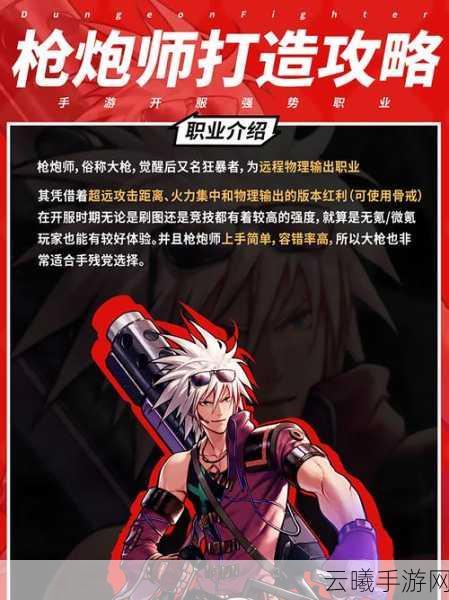 DNF手游女枪炮师高效刷图加点与资源管理实战全攻略，解锁极致战斗体验