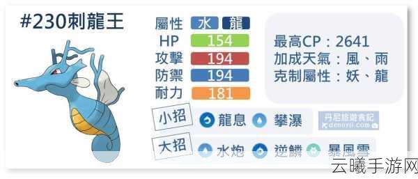 精灵宝可梦GO海刺龙坐标揭秘与趣味玩法探索
