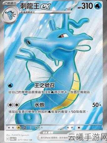 精灵宝可梦GO海刺龙坐标揭秘与趣味玩法探索